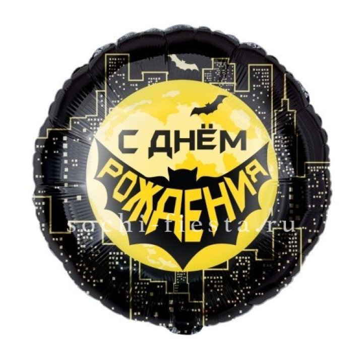 Фольгированный шар "С Днём Рождения!" Героическая тема в Дубае