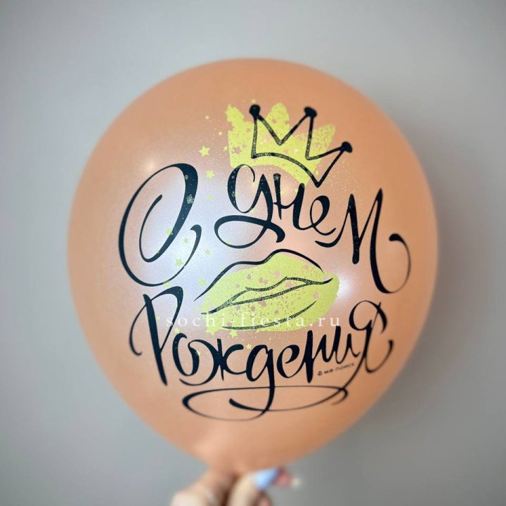 Гелиевый латексный шар С днем рождения!  (корона, черный,прозрачный) в Дубае