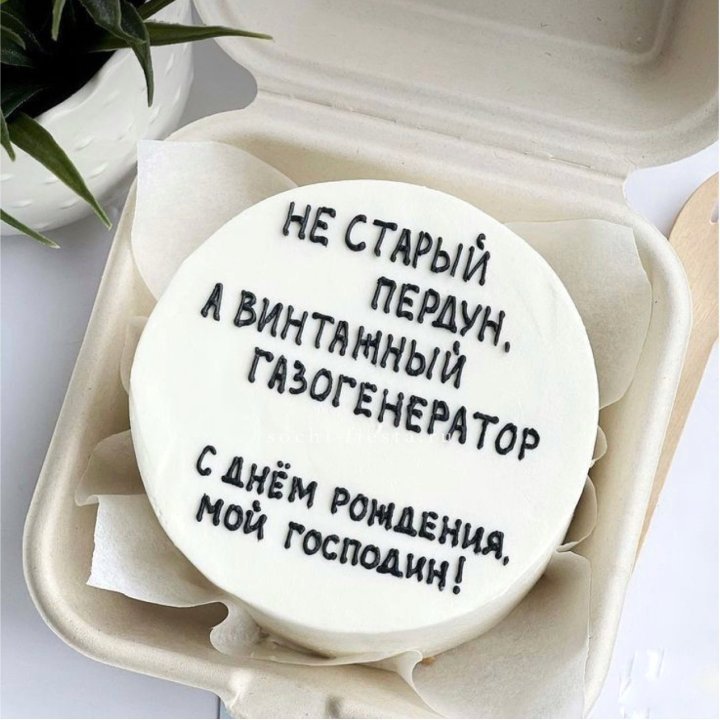 Бенто-торт "Не старый пердун" в Дубае