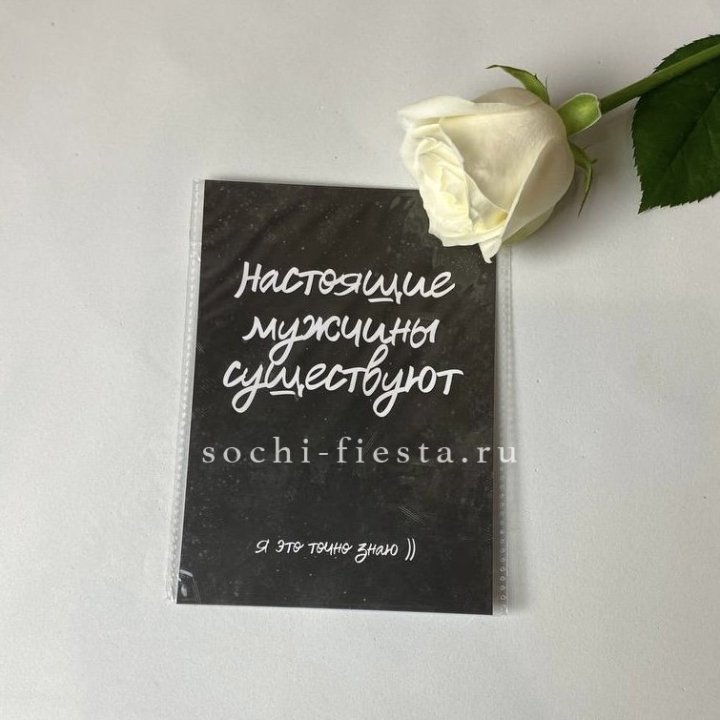 Открытка к букету "Настоящие мужчины существуют" в Дубае