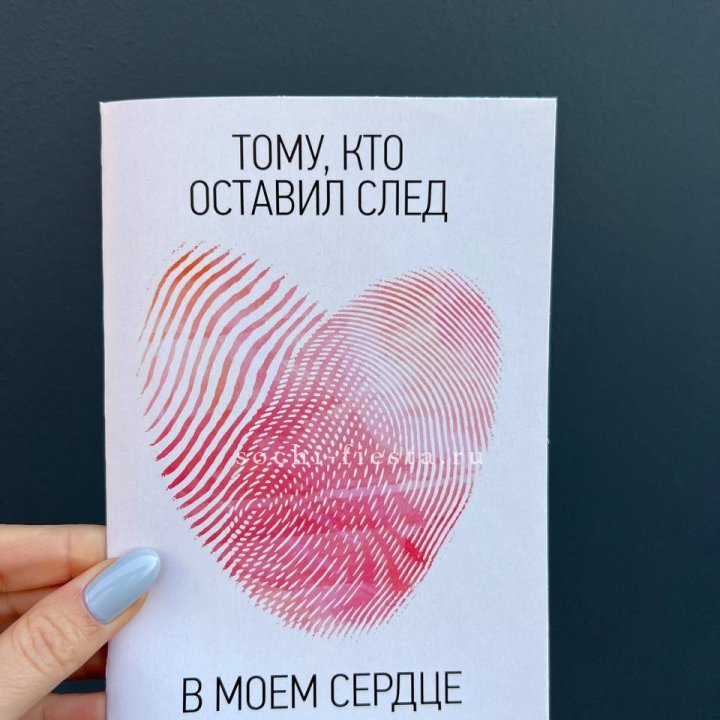 Открытка к букету "Тому, кто оставил след в моем сердце" в Дубае